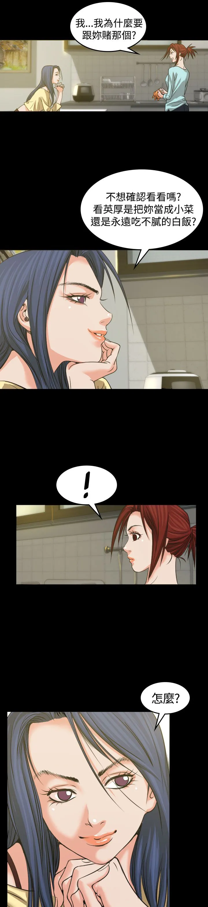 跨界代言人漫画漫画,第2章：打赌19图
