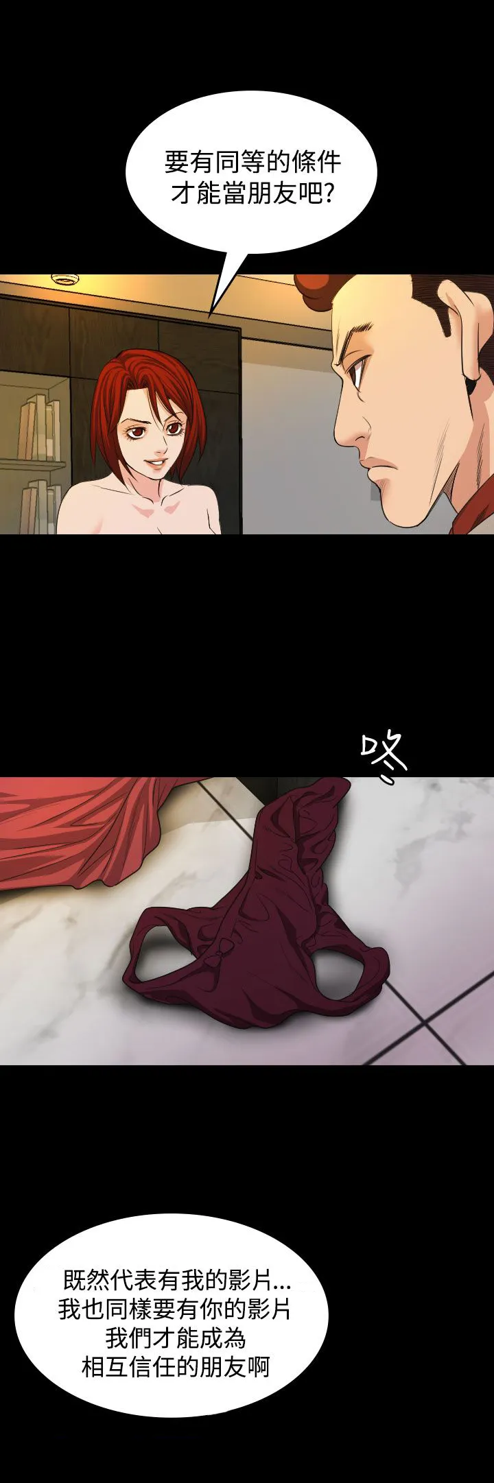 跨界演员漫画的作者漫画,第18章：蓝图8图
