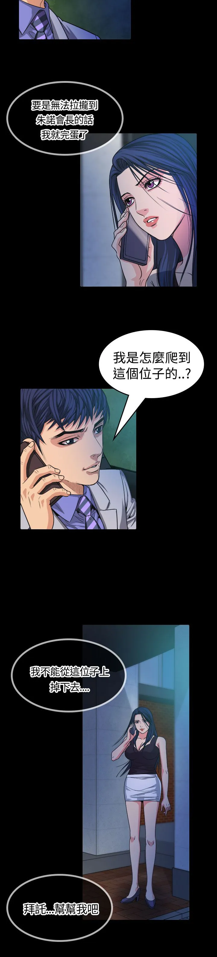 跨界代言人漫画漫画,第13章：逃离14图