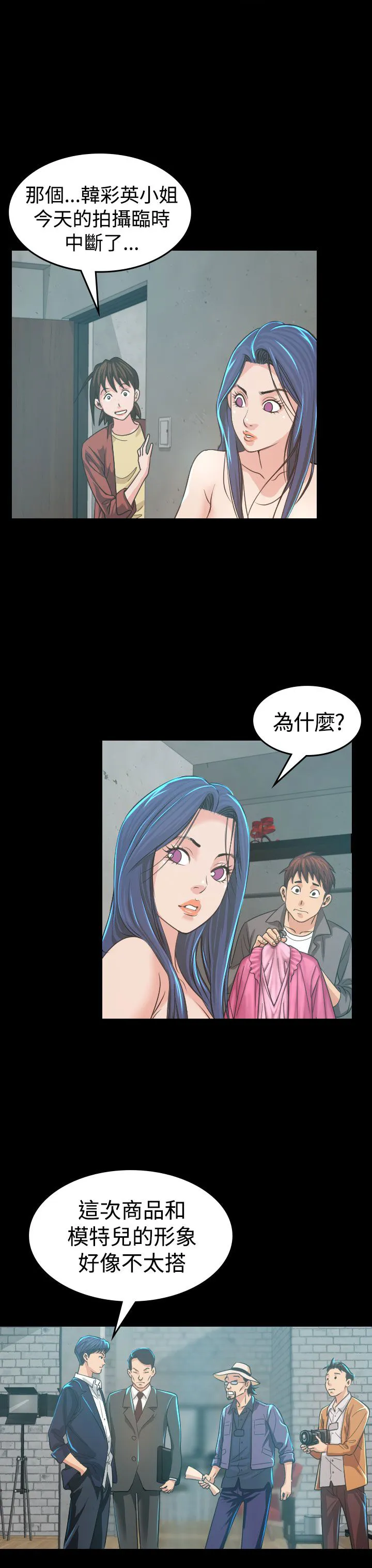 漫画明星代言漫画,第4章：中断22图