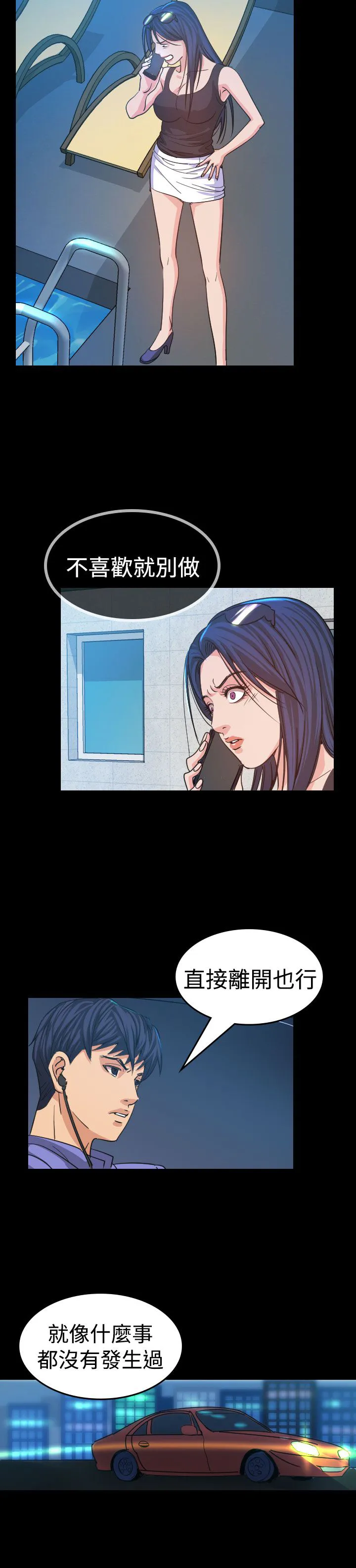 跨界代言人漫画漫画,第12章：享乐16图