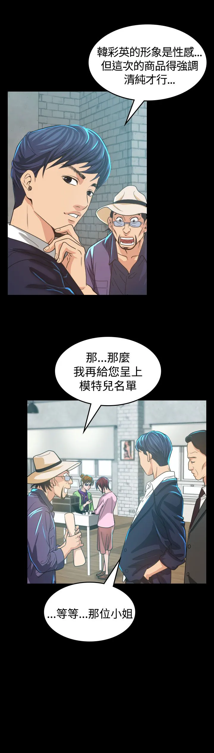 漫画明星代言漫画,第4章：中断23图