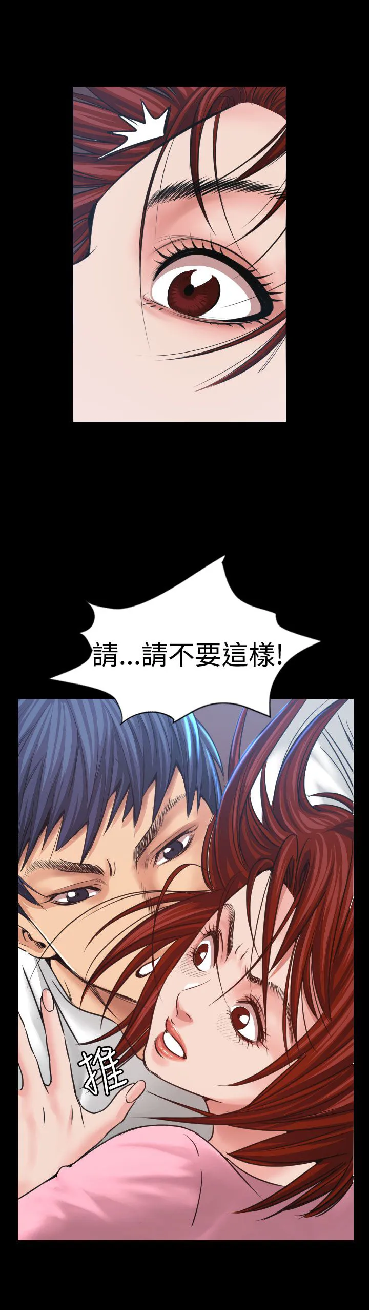 漫画明星代言漫画,第7章：误会13图