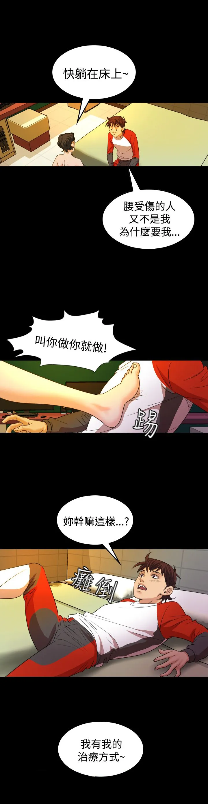 漫画明星代言漫画,第19章：治疗19图