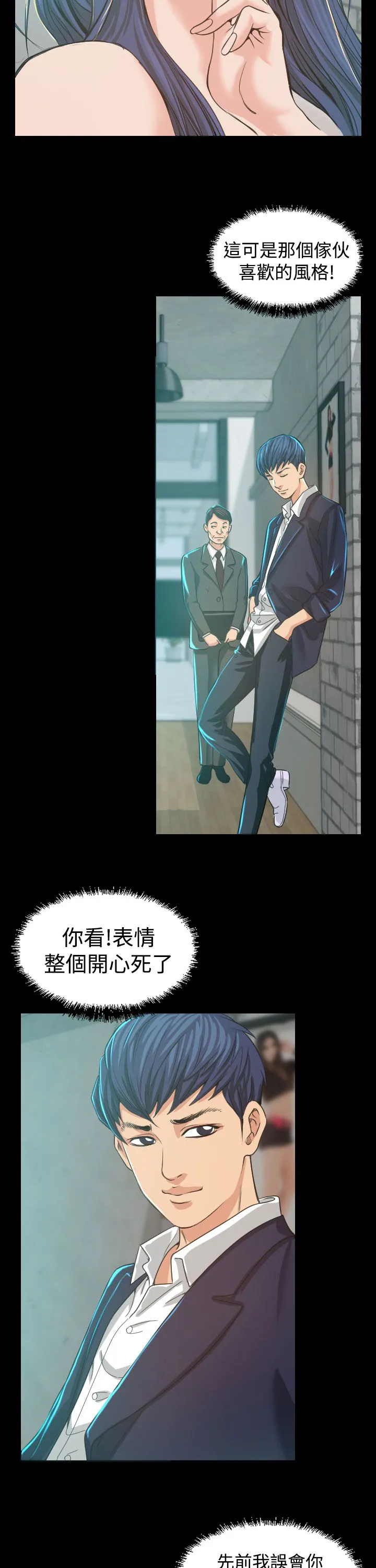 漫画明星代言漫画,第4章：中断18图