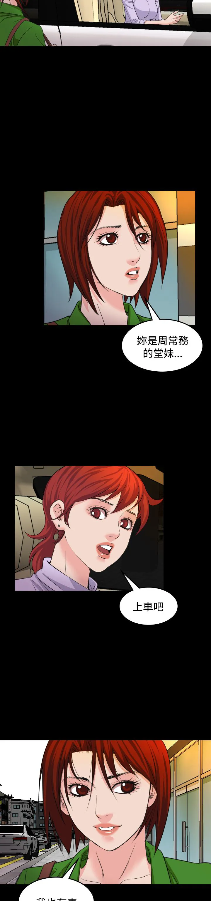 跨界代言人漫画漫画,第20章：上钩22图