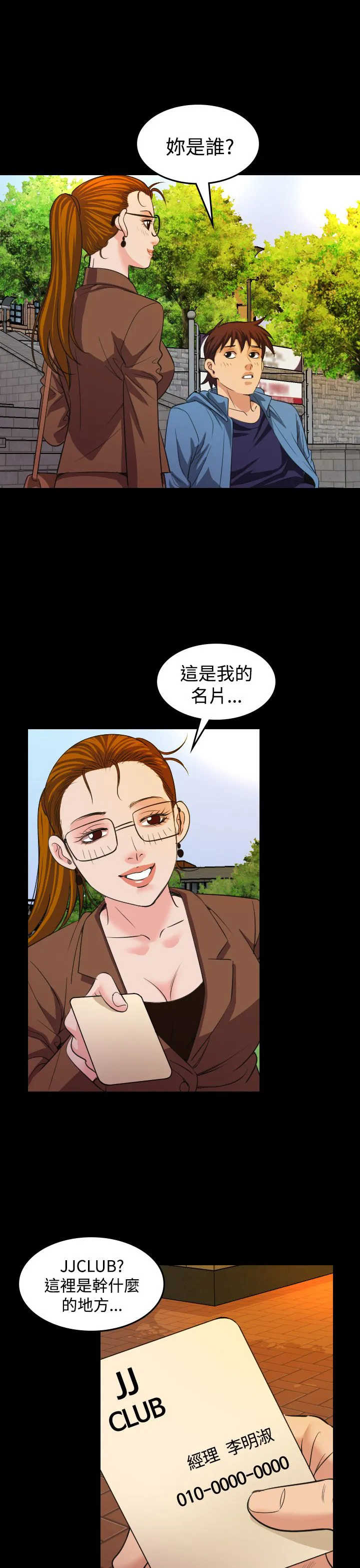 漫画明星代言漫画,第19章：治疗1图