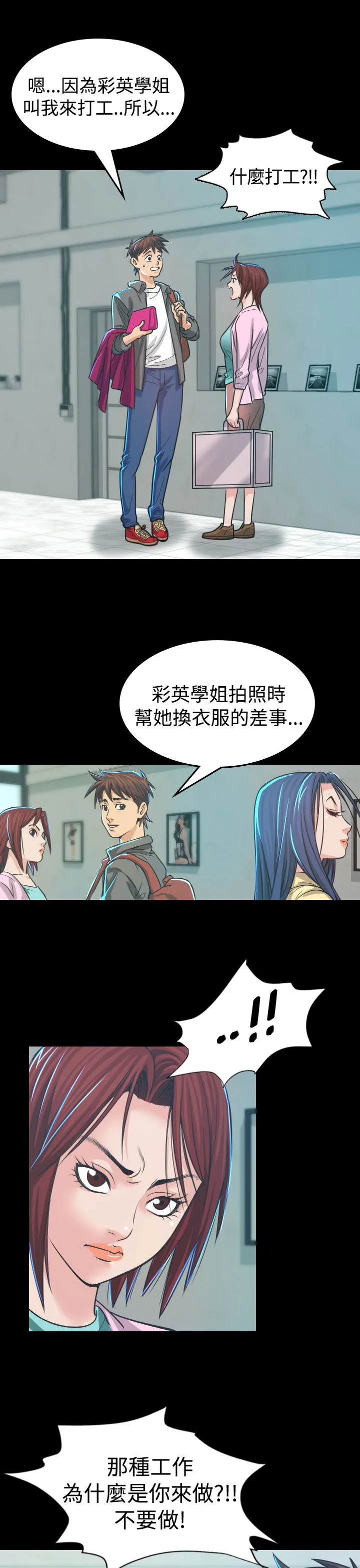 漫画明星代言漫画,第4章：中断1图