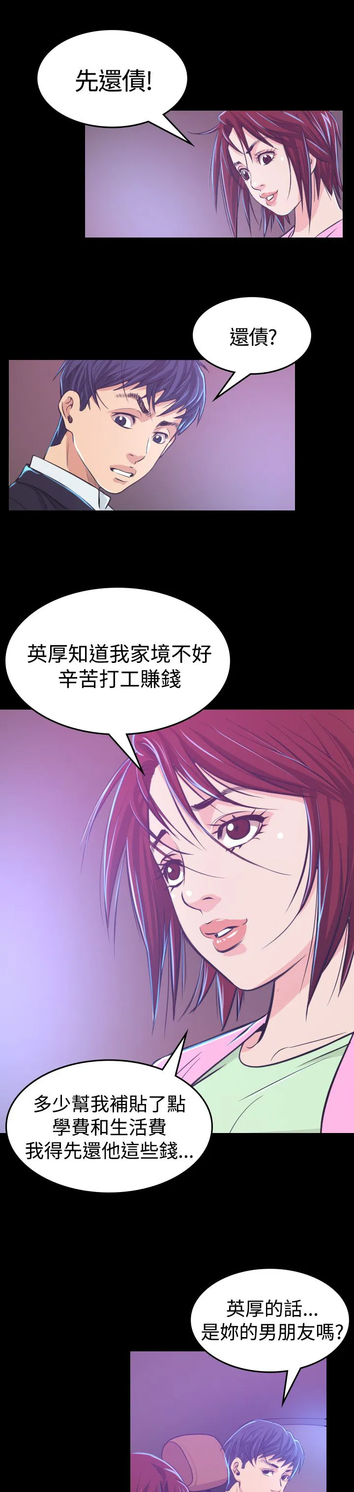 跨界漫画家漫画,第6章：共进晚餐14图