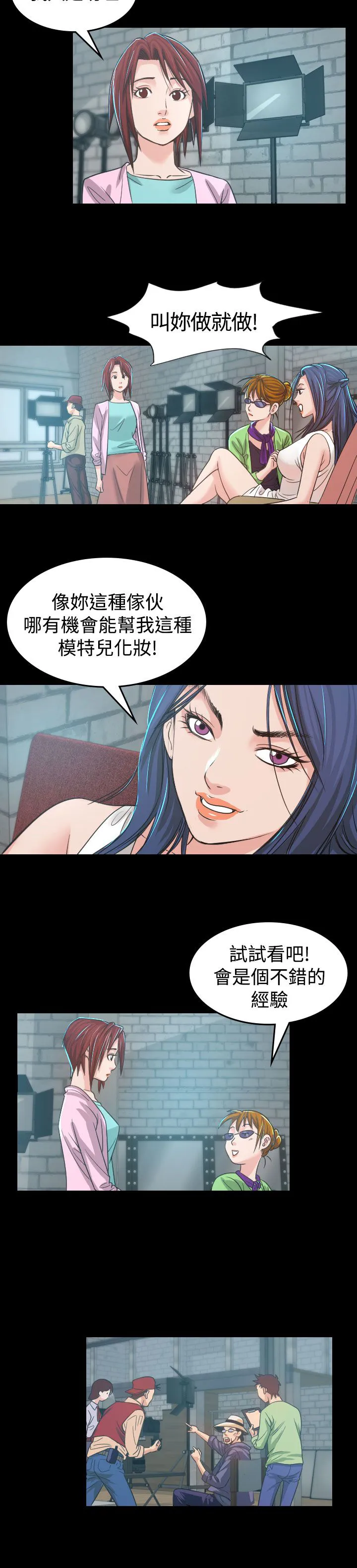 漫画明星代言漫画,第4章：中断9图