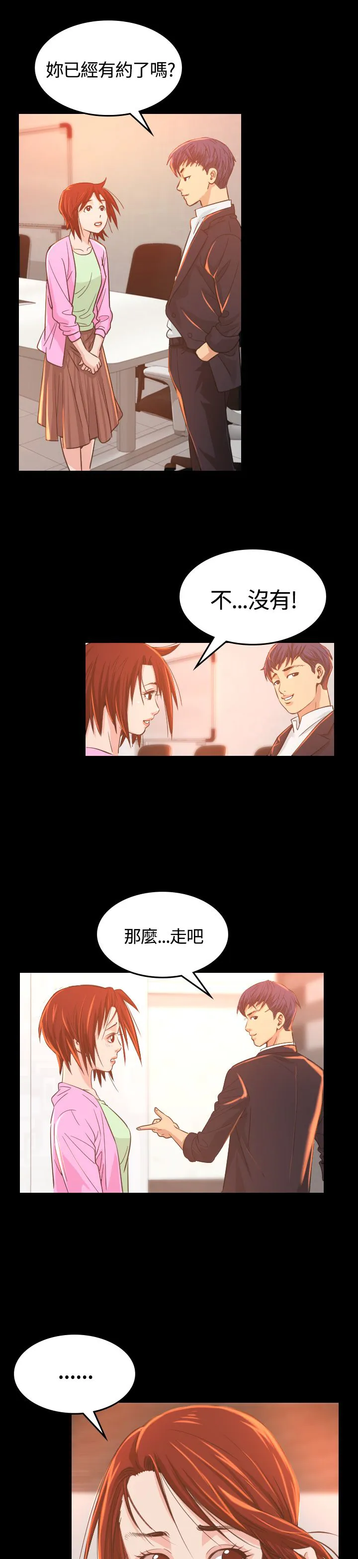 跨界漫画家漫画,第6章：共进晚餐11图