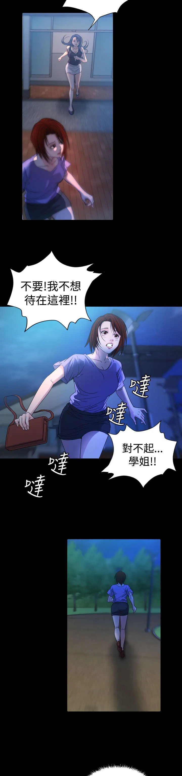 跨界代言人漫画漫画,第13章：逃离10图