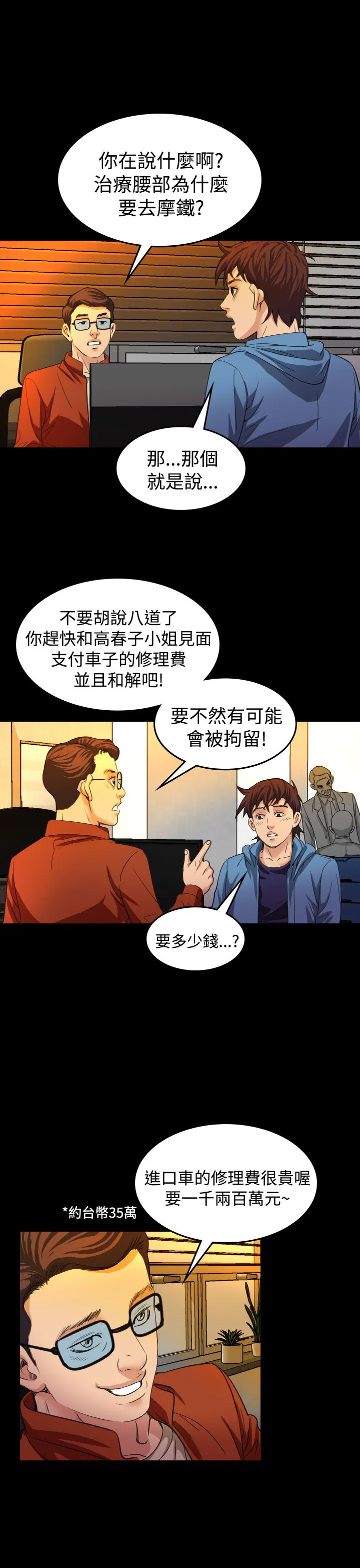 跨界代言人漫画漫画,第20章：上钩6图