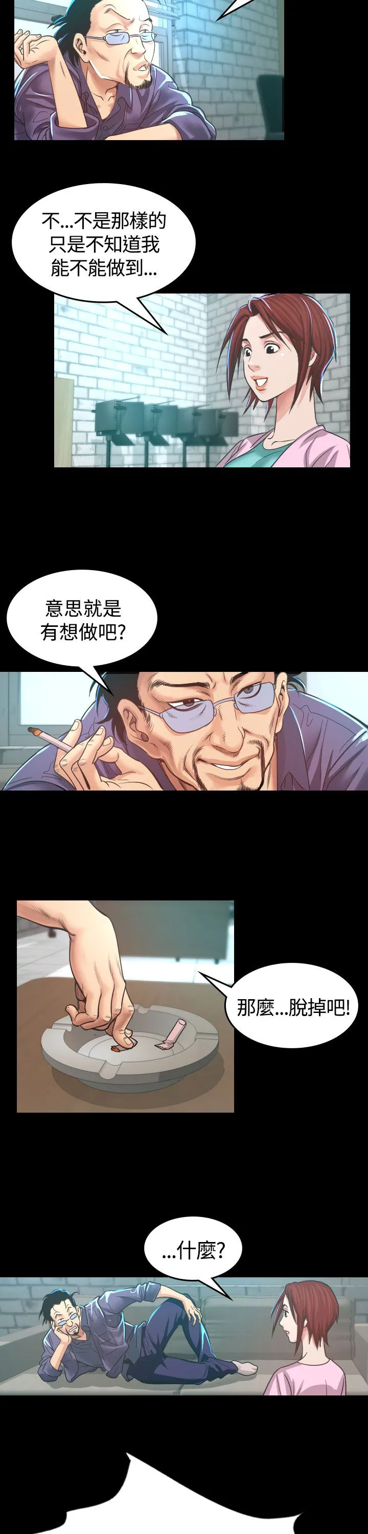 漫画明星代言漫画,第4章：中断31图