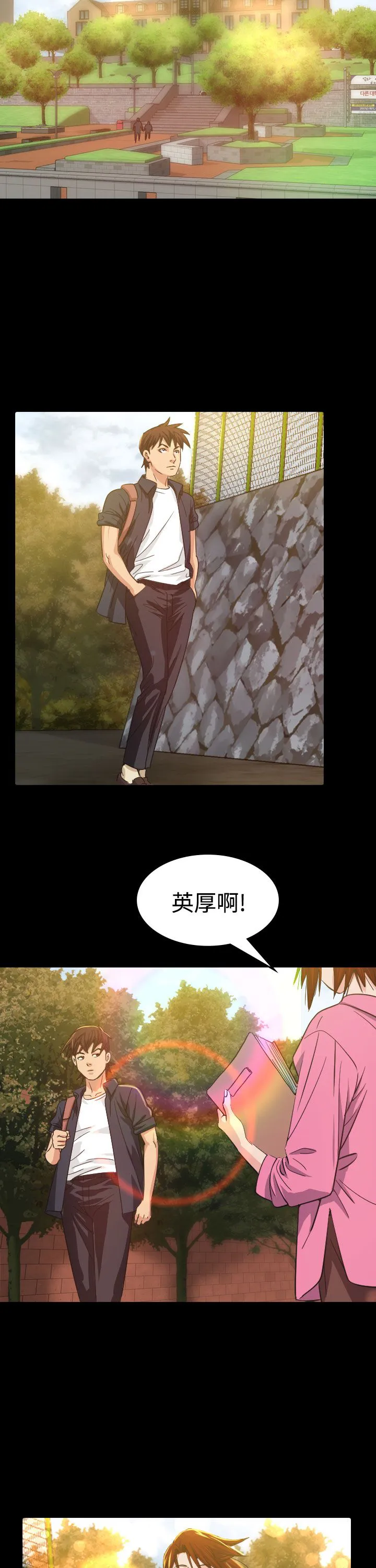 跨界代言人漫画漫画,第9章：输了8图