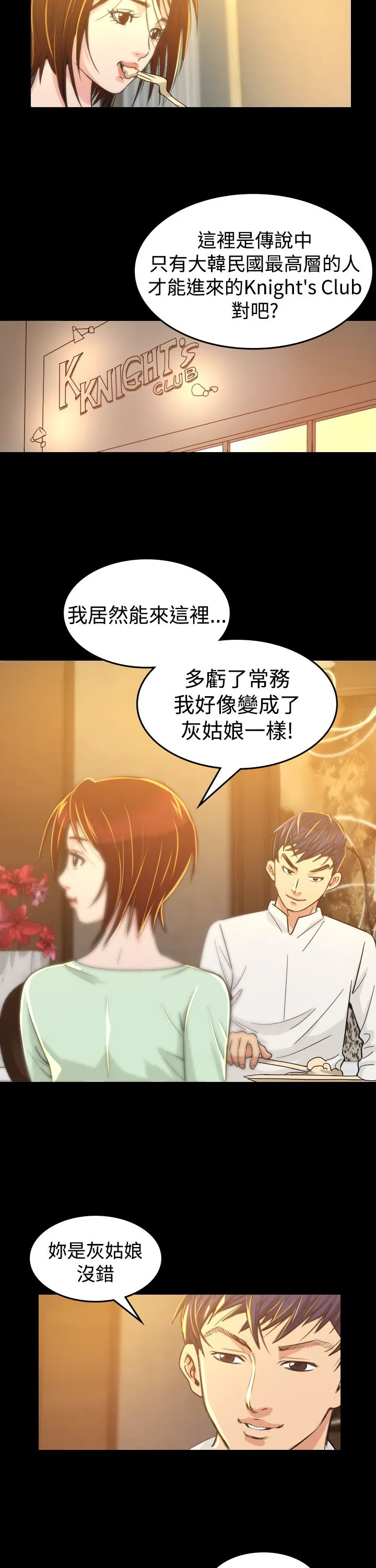 跨界漫画家漫画,第6章：共进晚餐25图