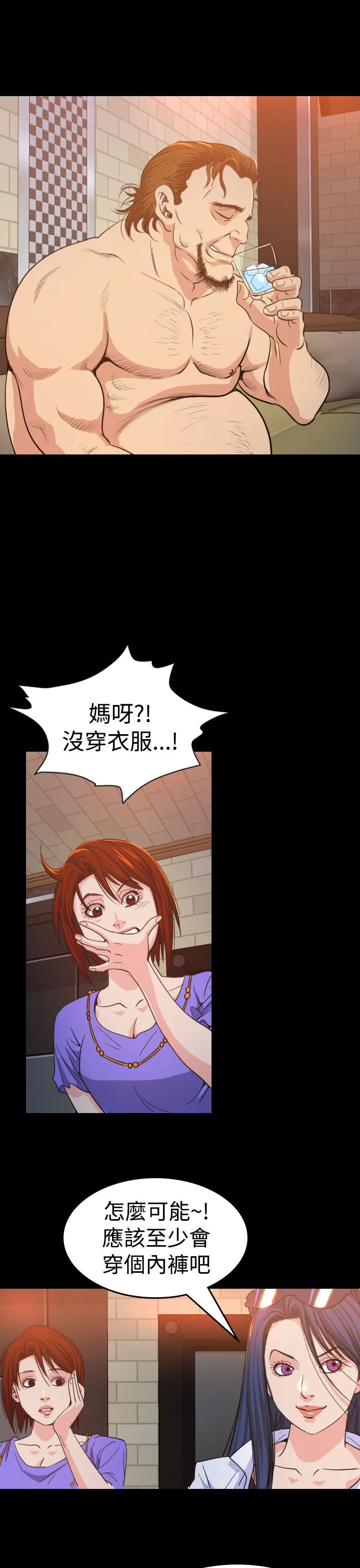 跨界代言人漫画漫画,第12章：享乐1图