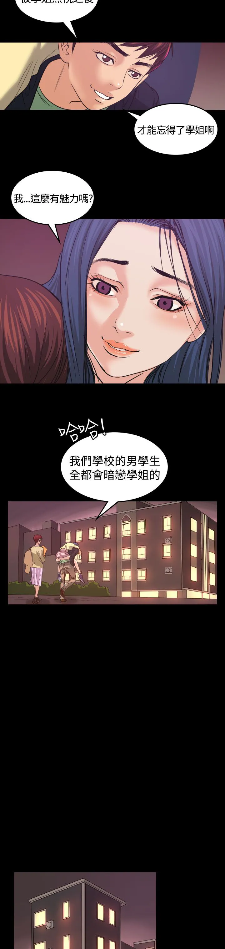 跨界演员漫画酷漫屋漫画,第1章：醉酒13图