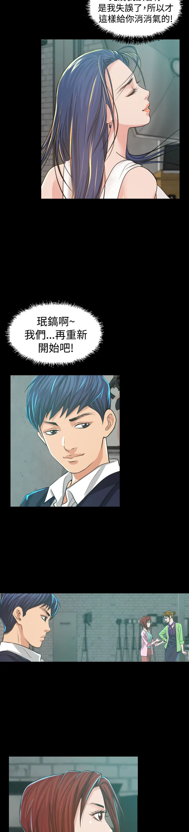 漫画明星代言漫画,第4章：中断19图
