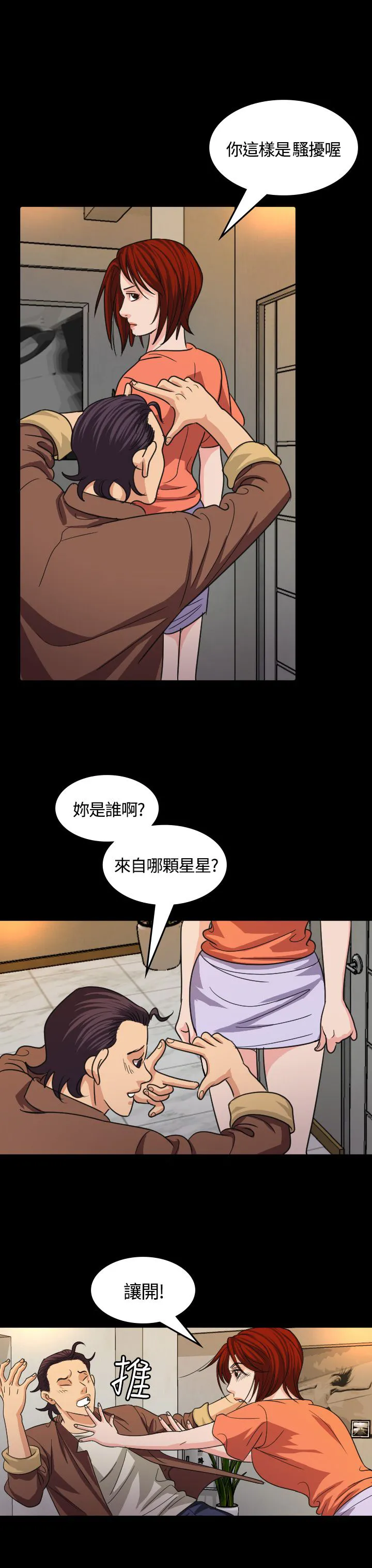 跨界演员人物介绍漫画,第16章：导演21图