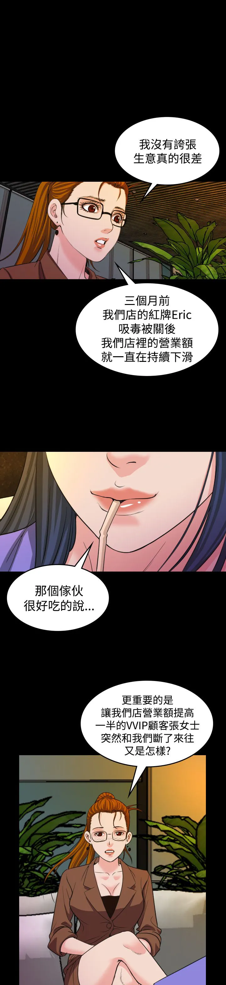 跨界代言人漫画漫画,第20章：上钩11图
