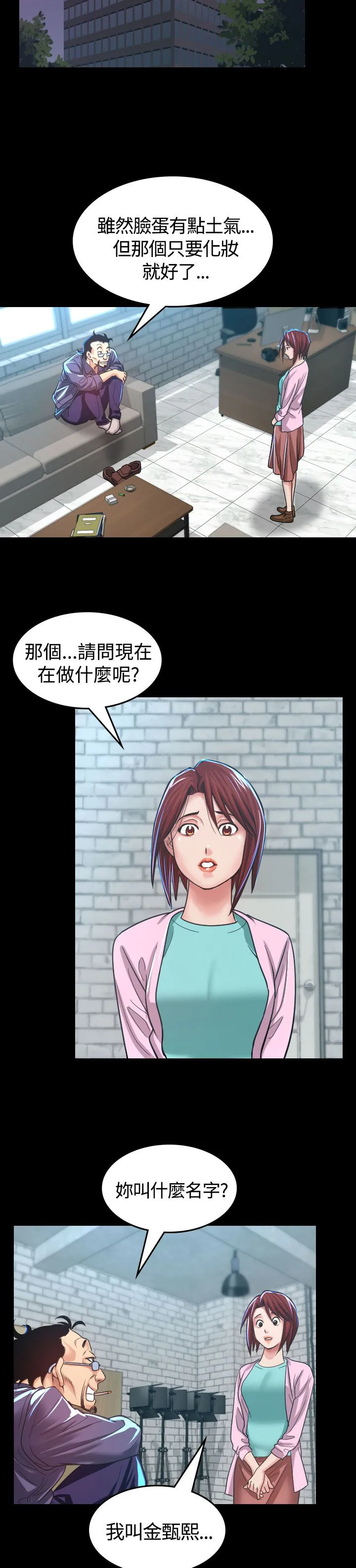 漫画明星代言漫画,第4章：中断29图