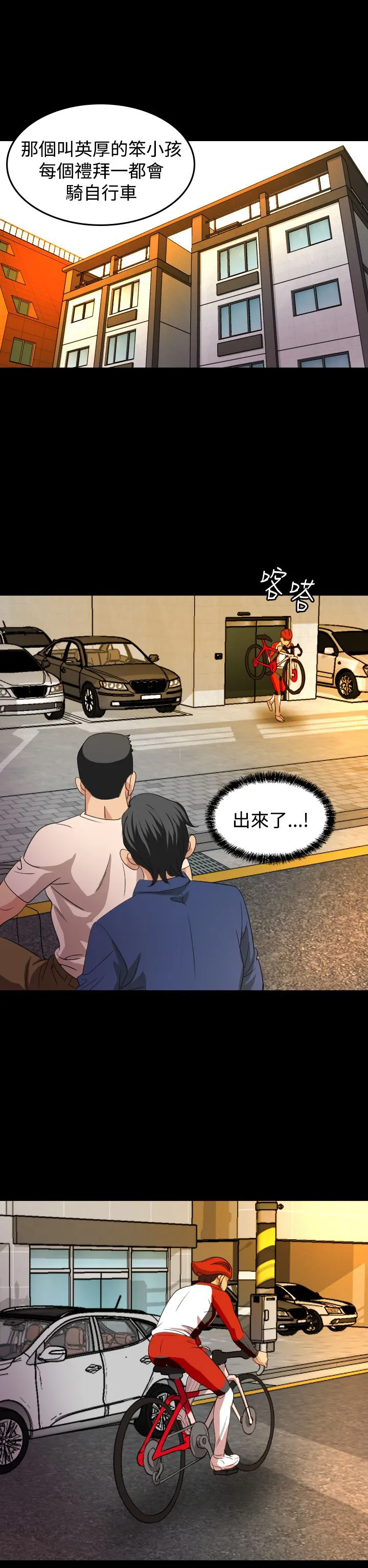 漫画明星代言漫画,第19章：治疗10图