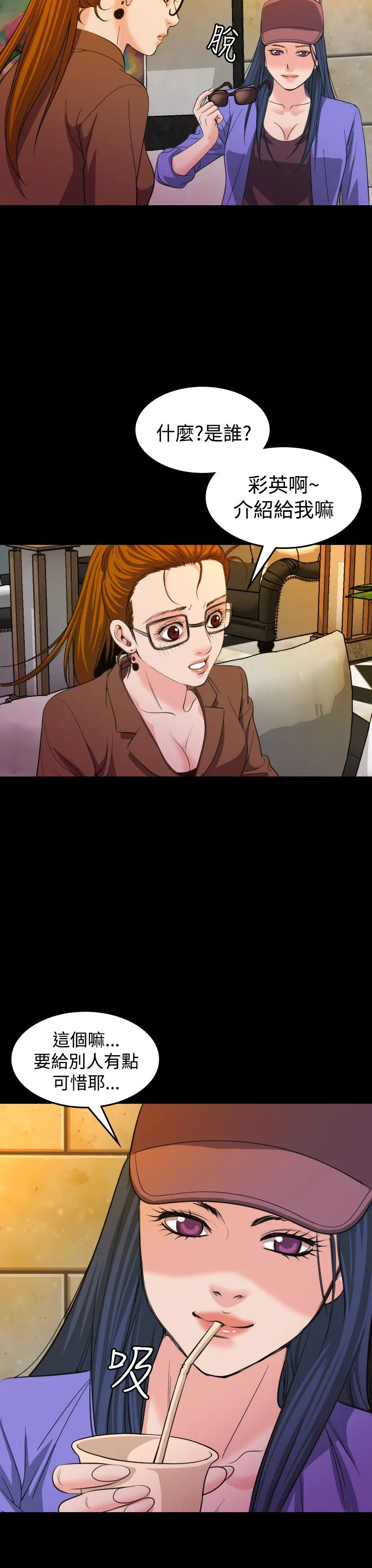 跨界代言人漫画漫画,第20章：上钩13图