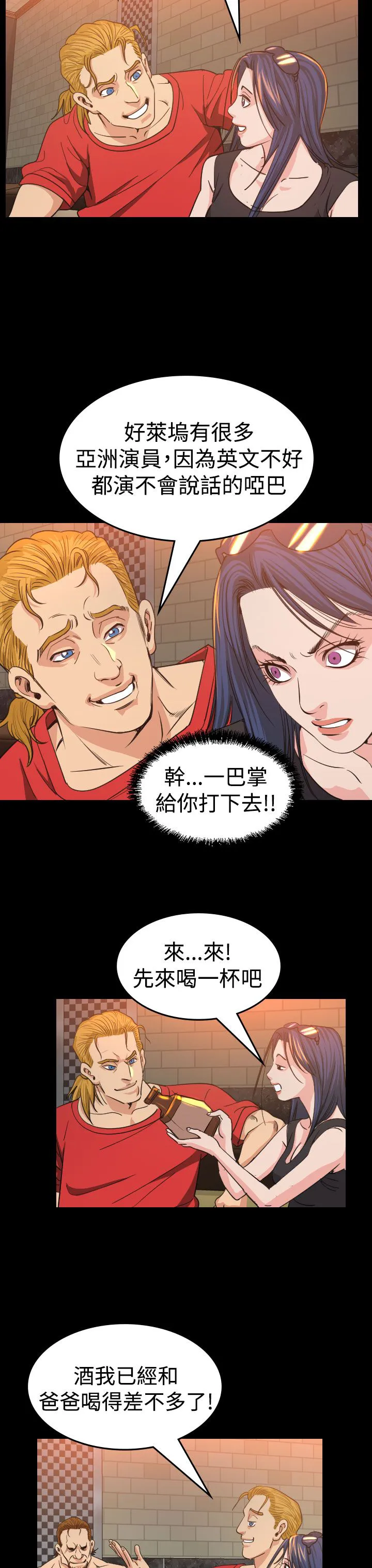 跨界代言人漫画漫画,第12章：享乐9图