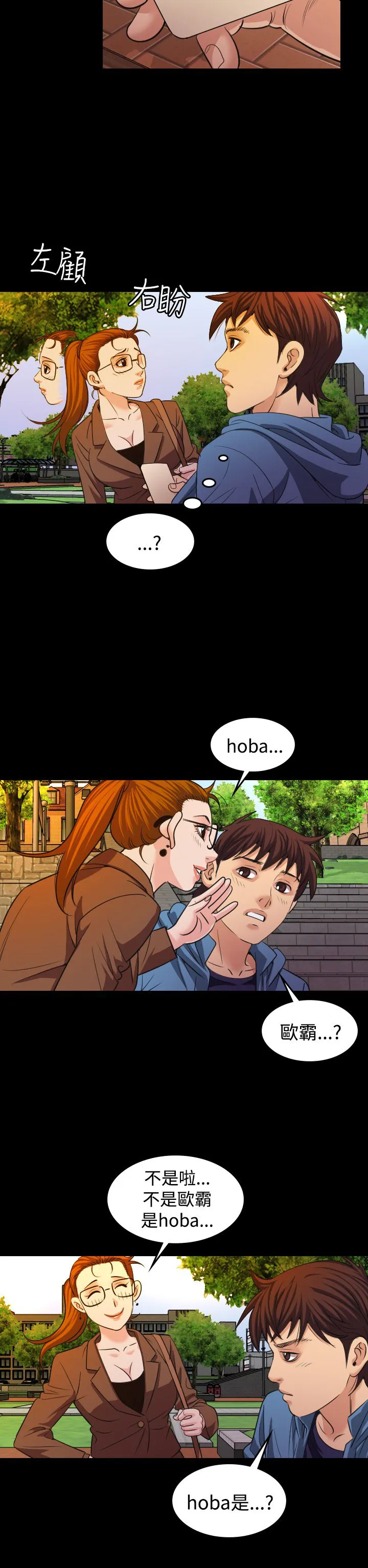 漫画明星代言漫画,第19章：治疗2图