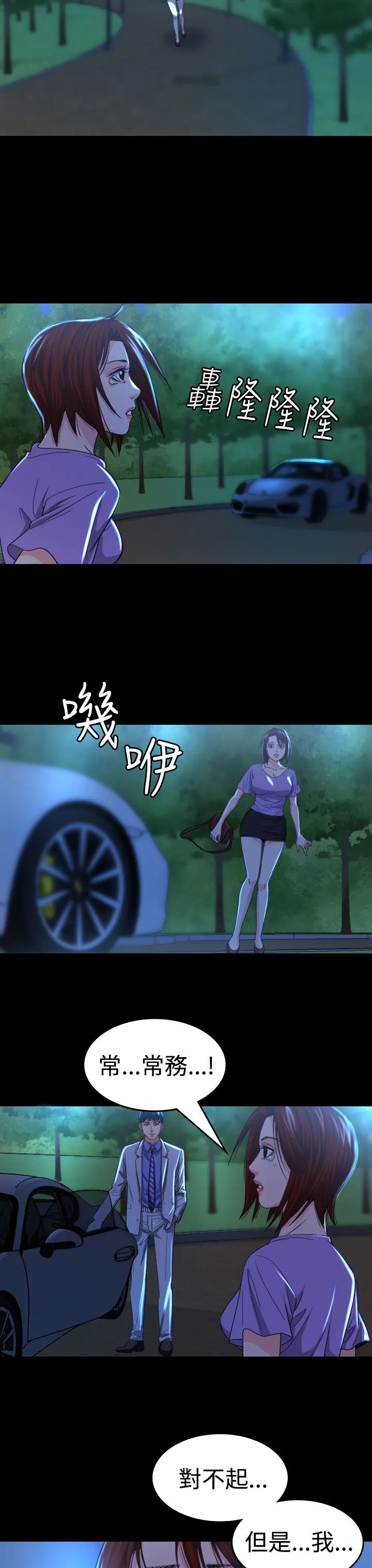 跨界代言人漫画漫画,第13章：逃离17图