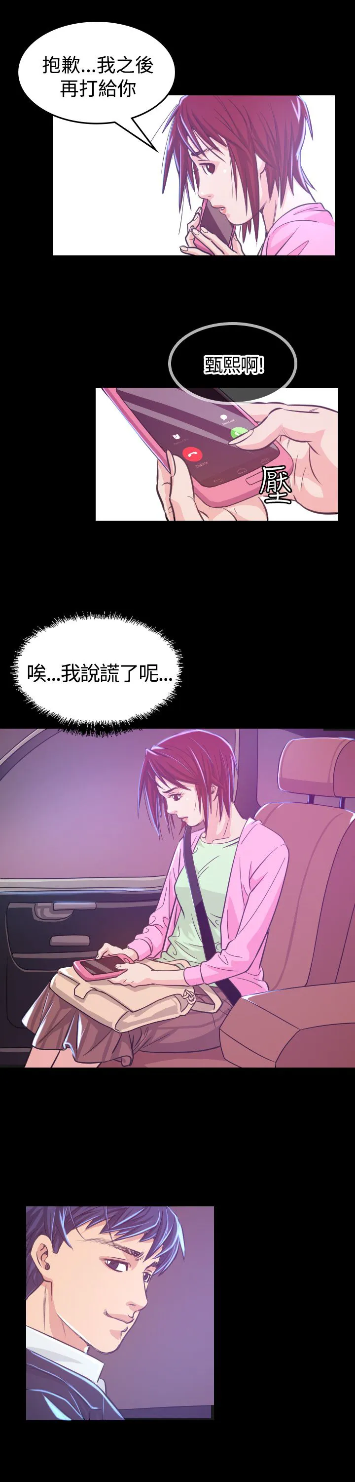 跨界漫画家漫画,第6章：共进晚餐17图