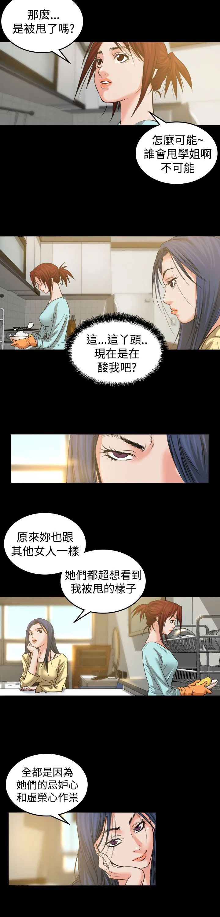跨界代言人漫画漫画,第2章：打赌17图