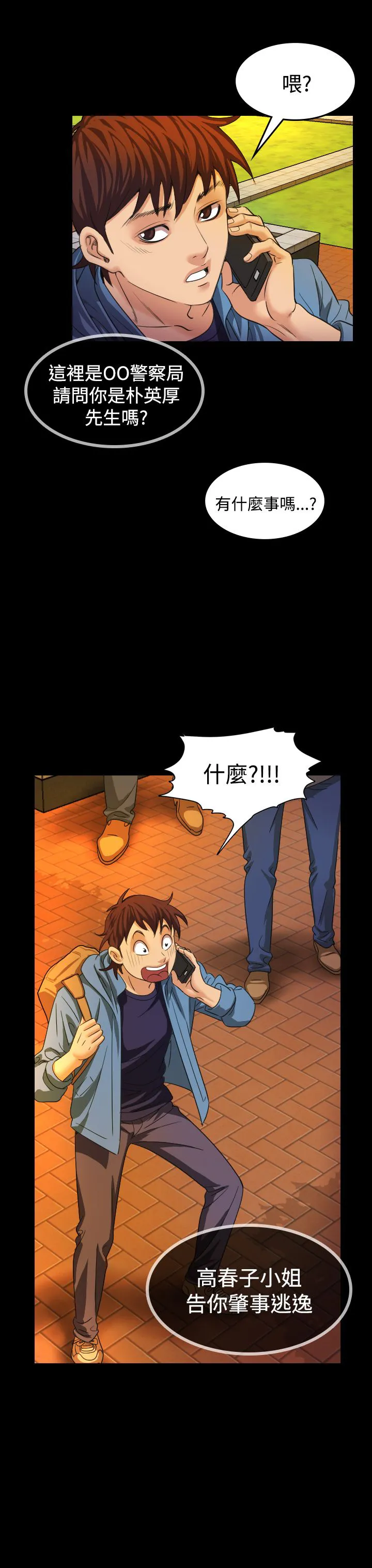 跨界代言人漫画漫画,第20章：上钩3图