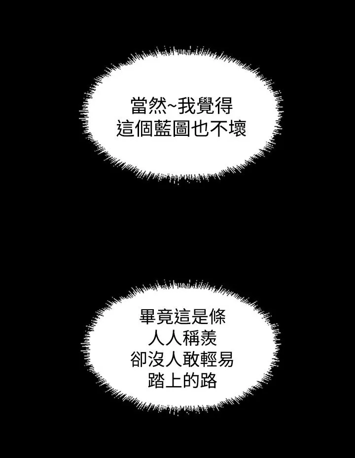 跨界演员漫画的作者漫画,第18章：蓝图13图