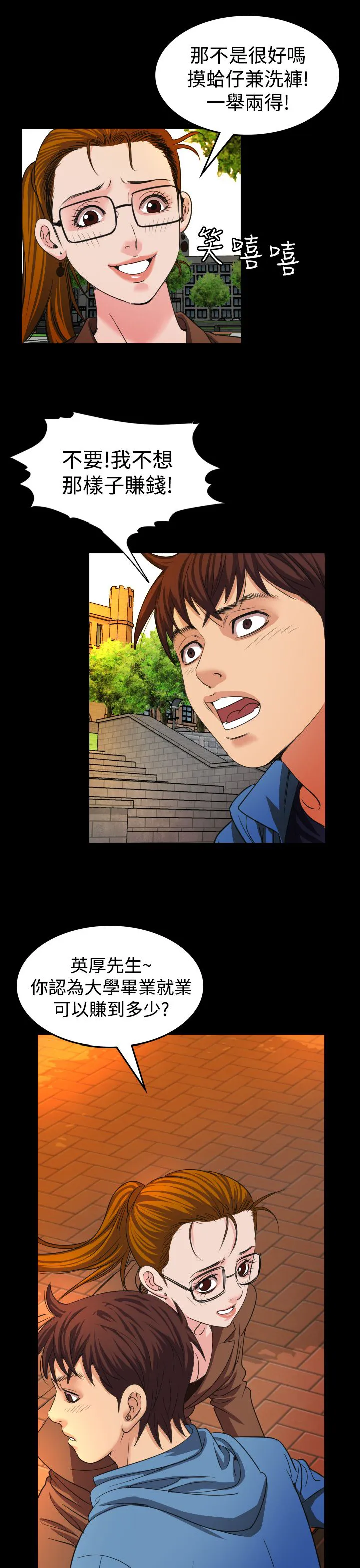 漫画明星代言漫画,第19章：治疗5图