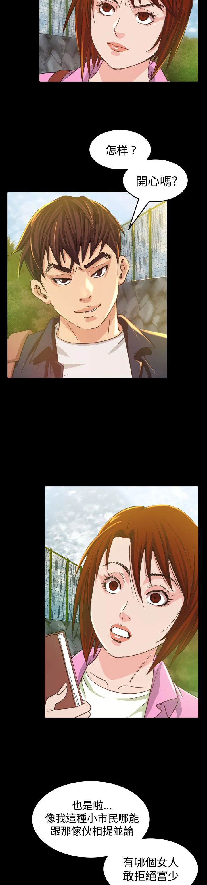 跨界代言人漫画漫画,第9章：输了12图