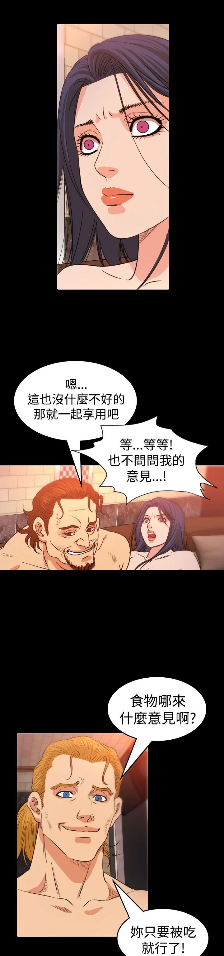 漫画明星代言漫画,第14章：食物8图