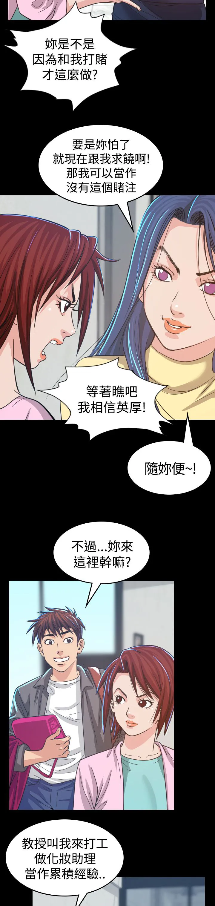 漫画明星代言漫画,第4章：中断3图