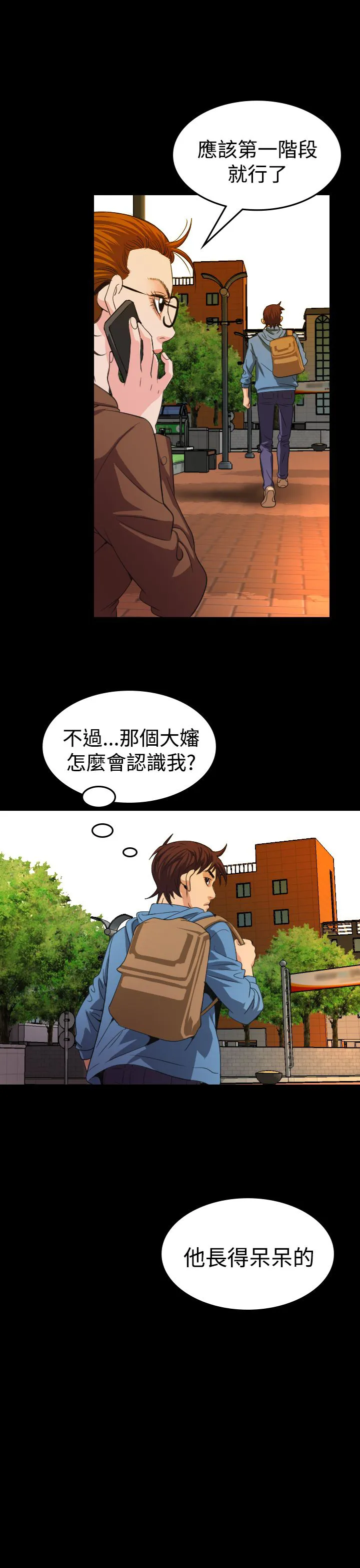漫画明星代言漫画,第19章：治疗9图