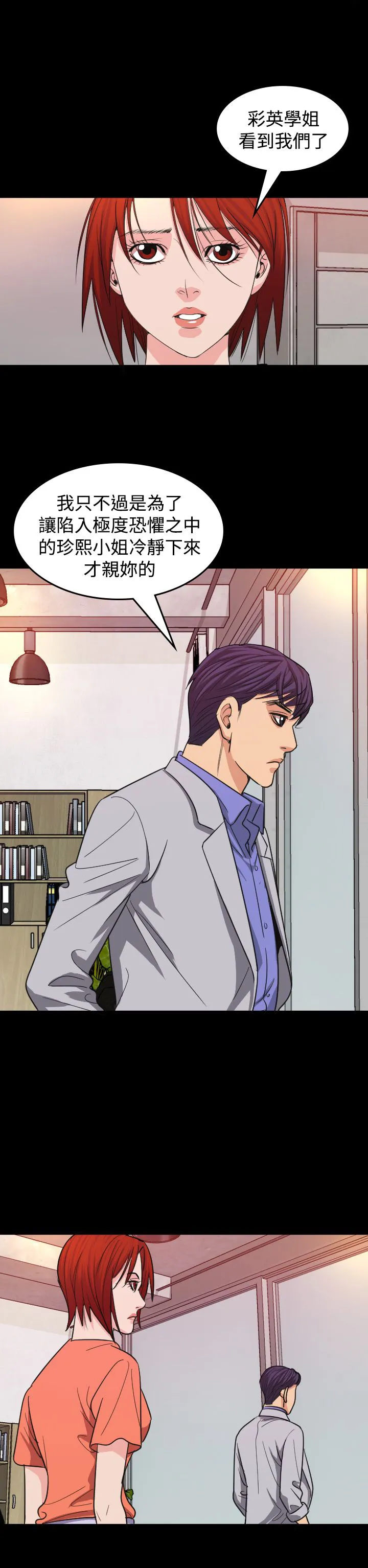 跨界演员人物介绍漫画,第16章：导演14图