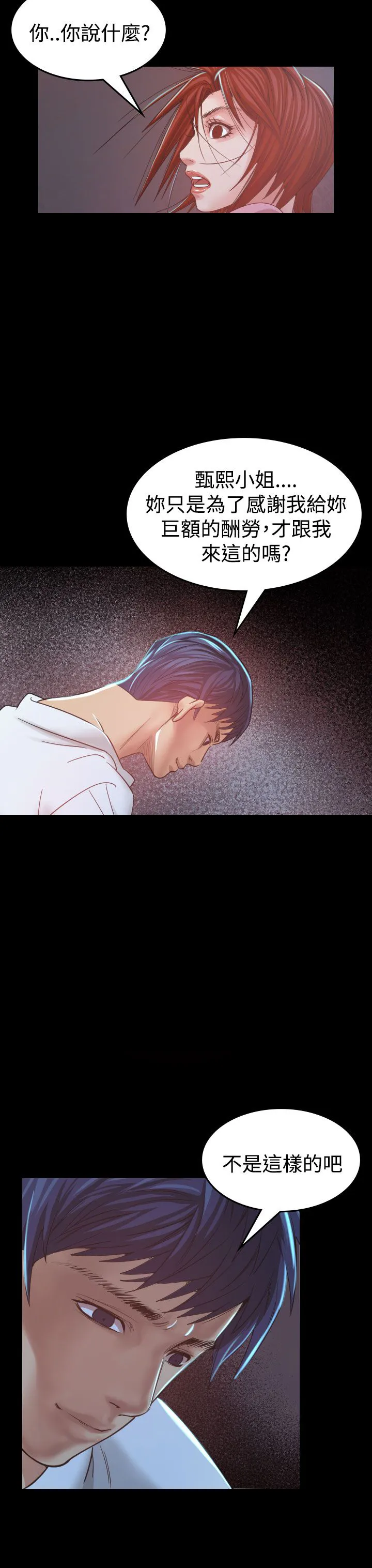 漫画明星代言漫画,第7章：误会18图