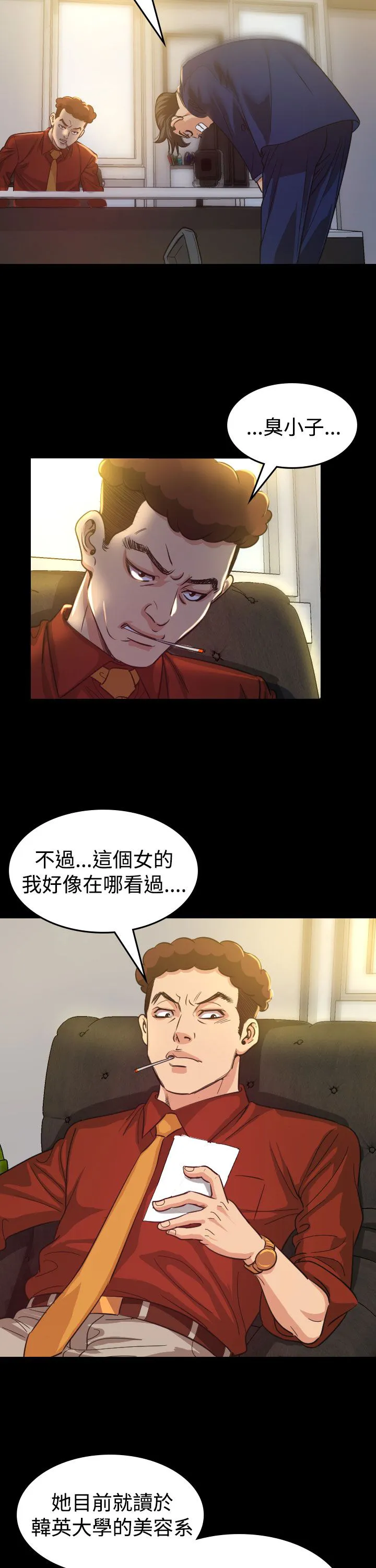 跨界代言人漫画漫画,第9章：输了5图
