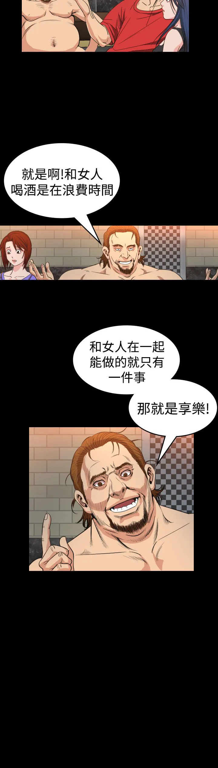跨界代言人漫画漫画,第12章：享乐10图