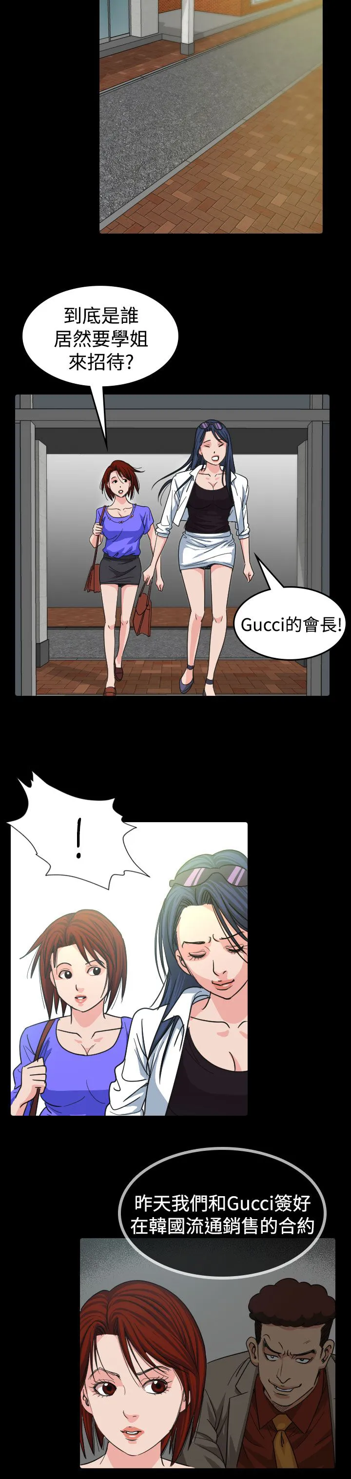跨界大咖漫画,第11章：招待27图