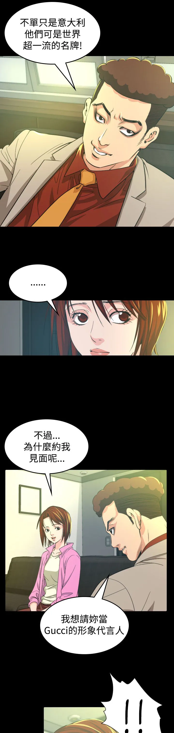 跨界漫画漫画,第10章：代言人3图