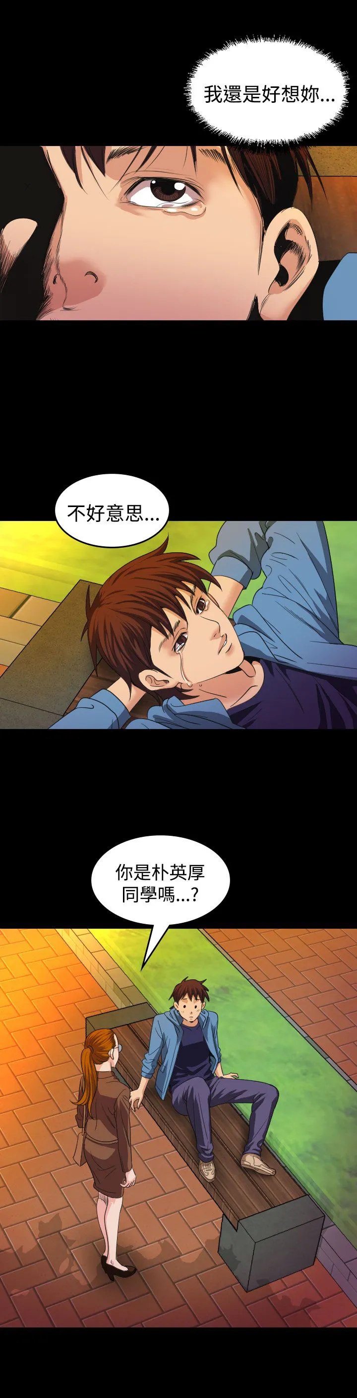 跨界演员漫画的作者漫画,第18章：蓝图24图