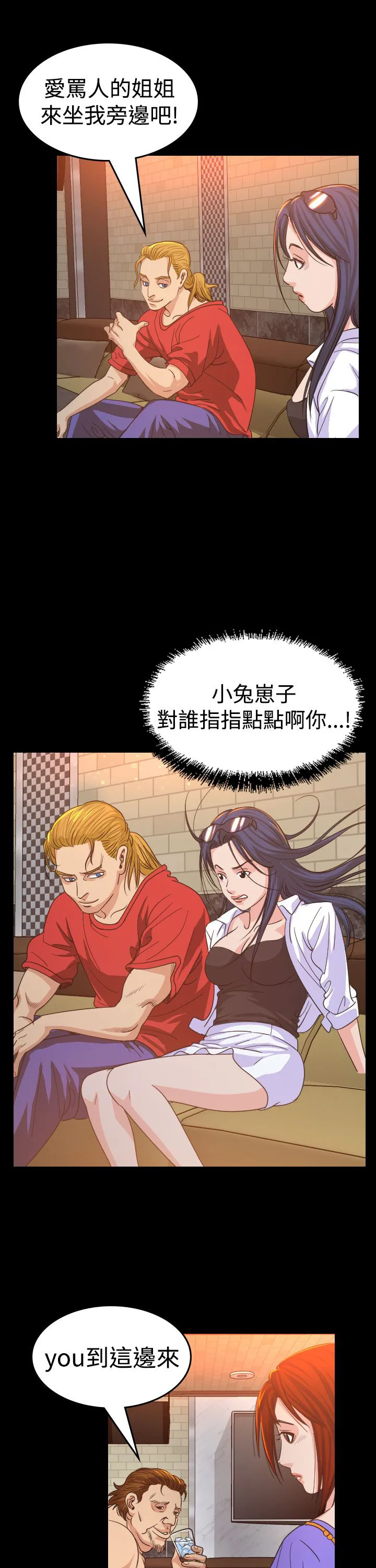 跨界代言人漫画漫画,第12章：享乐5图