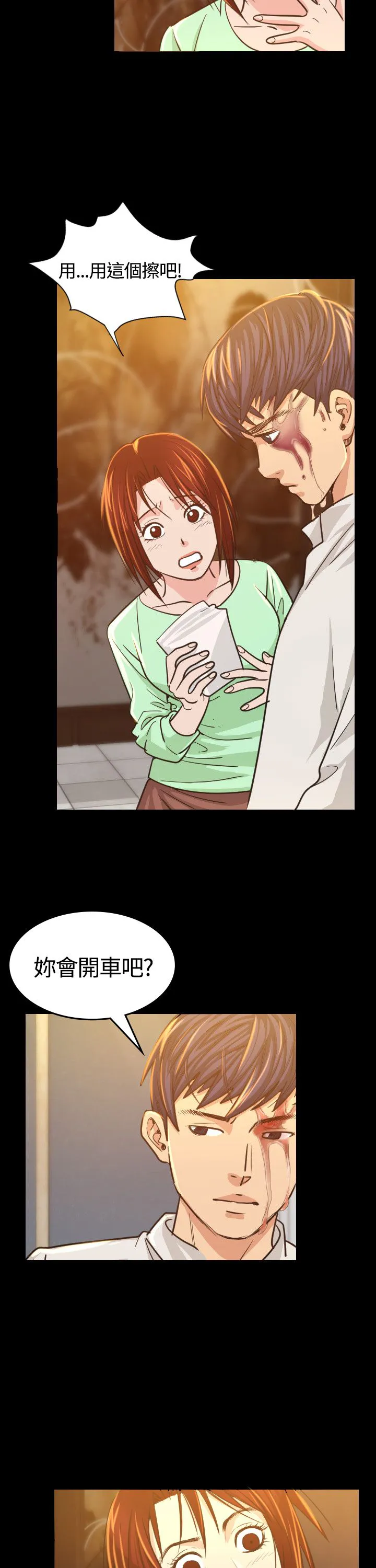 跨界漫画家漫画,第6章：共进晚餐35图