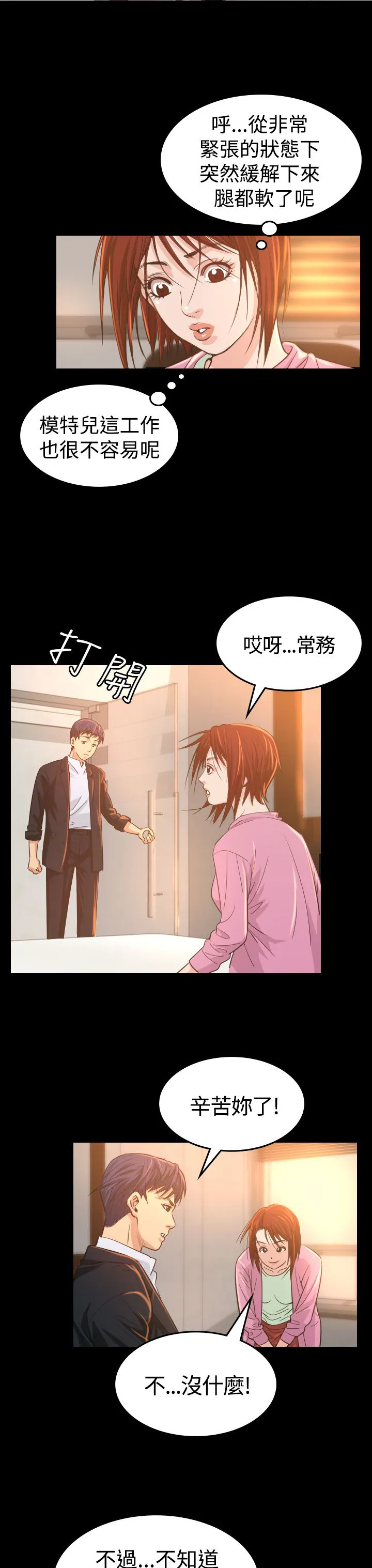 跨界漫画家漫画,第6章：共进晚餐9图